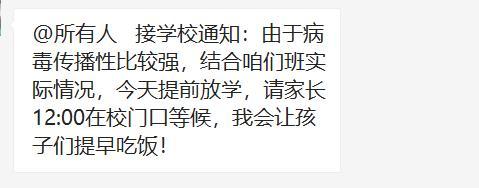 停课！提前放学！宁波、金华两地有学校最新通知，部分学生出现发烧等症状-2.jpg