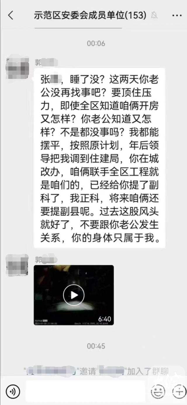 城改办主任在工作群发不雅信息？河南一地回应：正在调查中-1.jpg