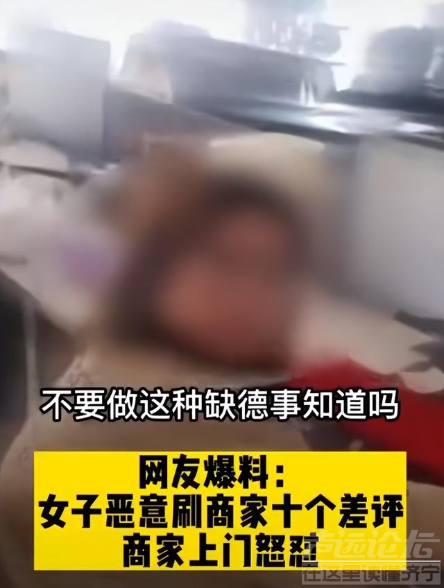 女子点外卖给同一商家连刷10个差评，被找上门，商家：她问好评返现我没理，谁生活容易啊-1.jpg