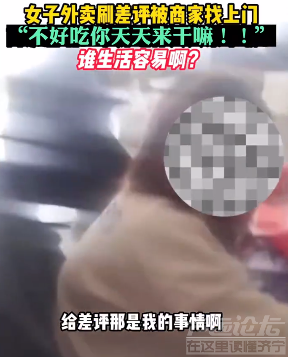 女子点外卖给同一商家连刷10个差评，被找上门，商家：她问好评返现我没理，谁生活容易啊-2.jpg