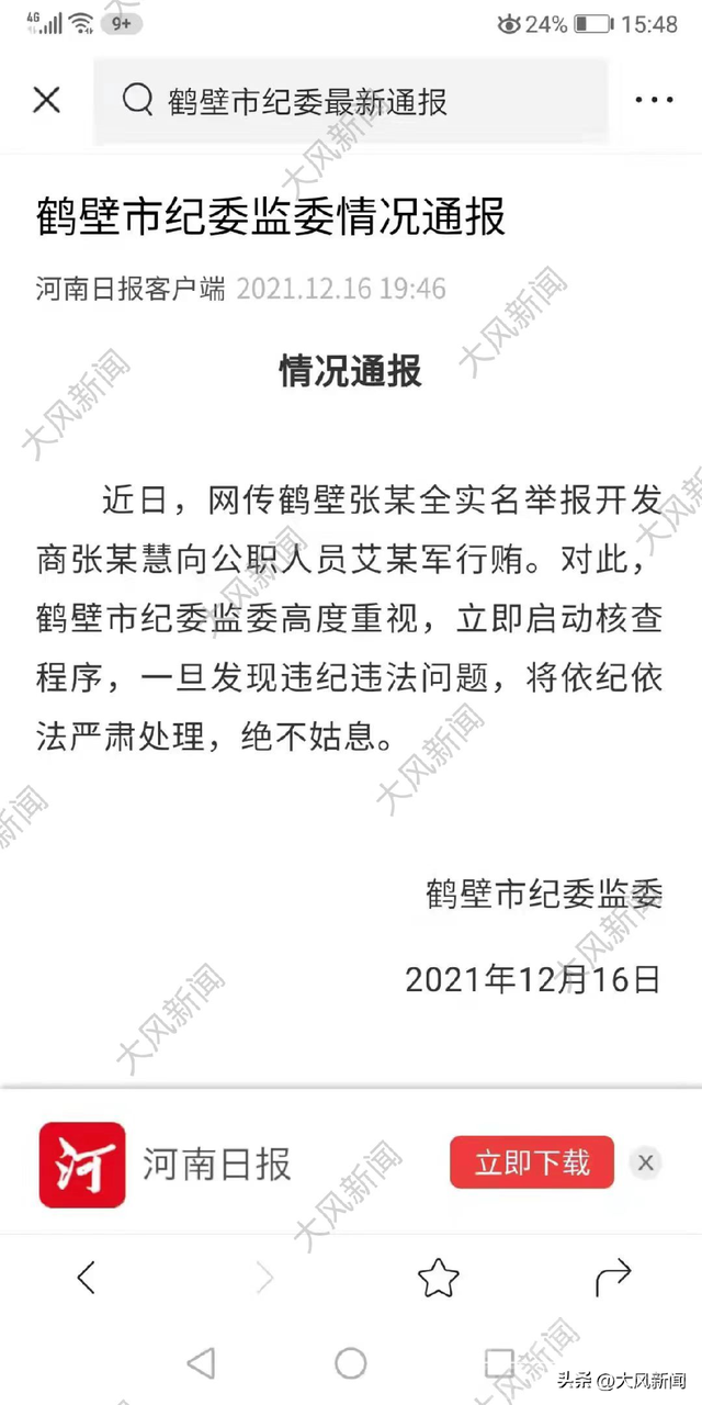 房产开发商实名举报公职人员受贿190万，涉“诬告陷害”罪被刑拘，一年后检方对举报人不起诉-2.jpg