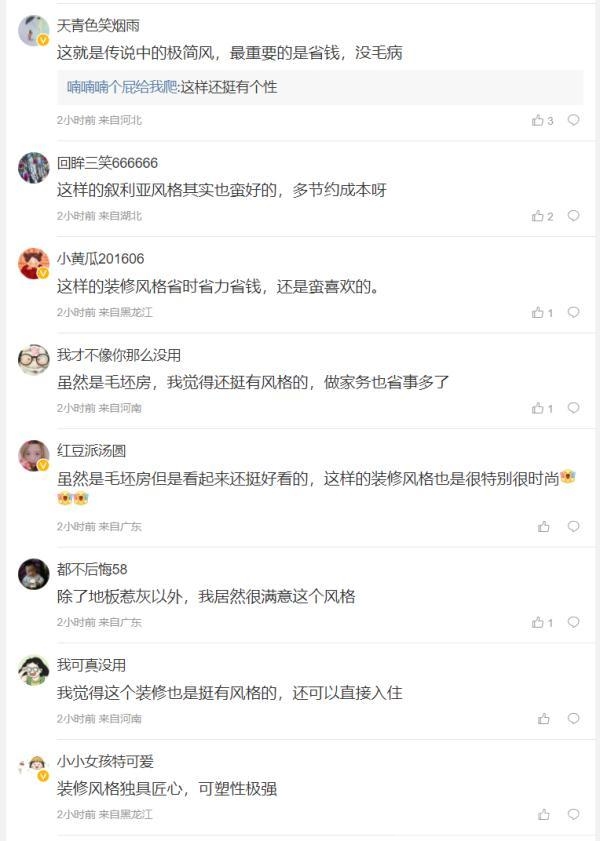 广西男子新房直接毛坯入住，前后共花费1000多元！网友：这风格还挺艺术-2.jpg