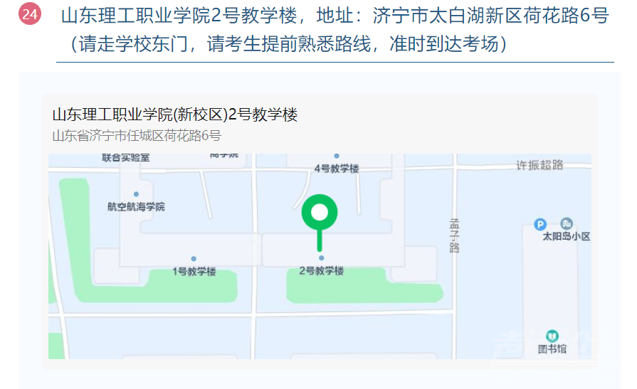 2023年度山东省考试录用公务员（选调生）笔试济宁考区考点分布图-2.png