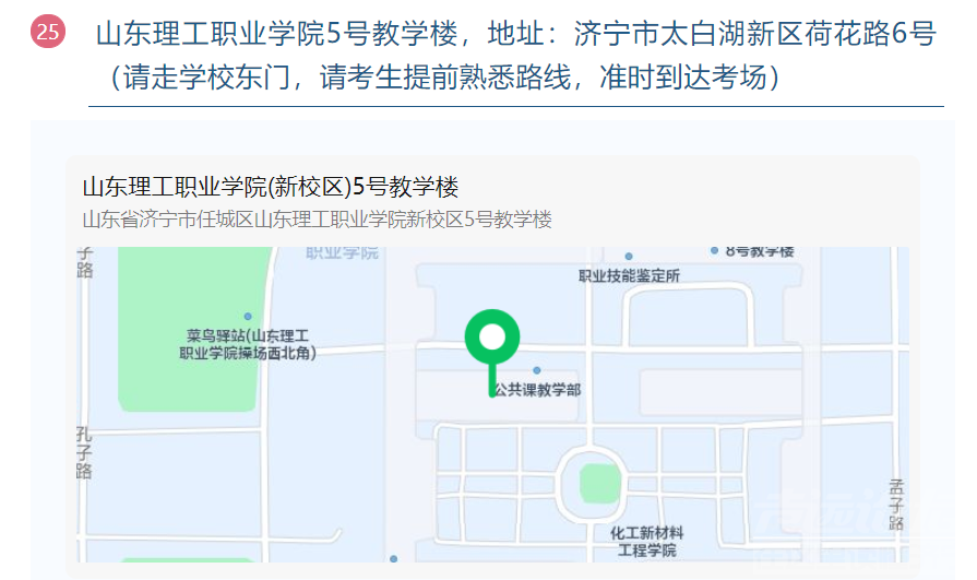 2023年度山东省考试录用公务员（选调生）笔试济宁考区考点分布图-3.png