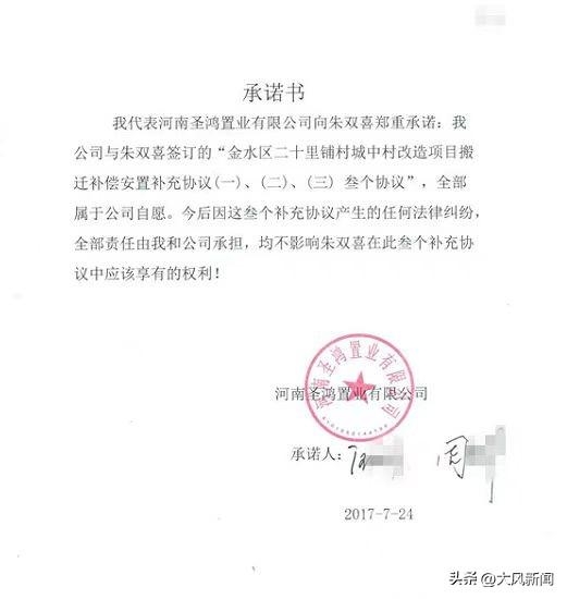男子与开发商签“补充协议”获赔1300余万拆迁款，对方出具“自愿承诺书”两年后报警……-2.jpg