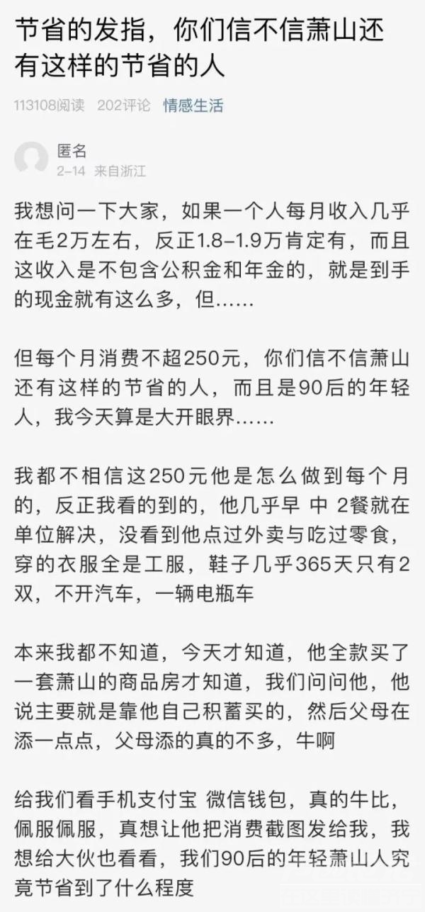 月入2万多只花250元，杭州90后单身小伙全款买房引热议-1.jpg