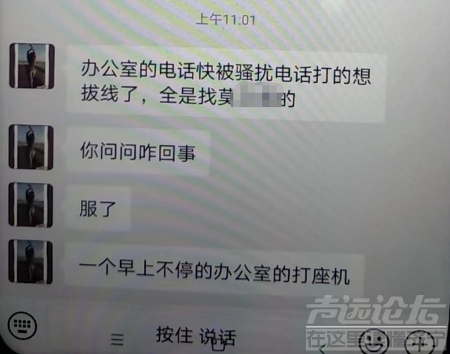 男子称网贷逾期遭“软暴力”骚扰电话打到公司，催收方否认-2.jpg