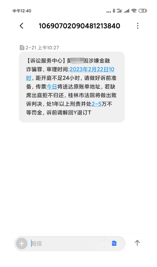 男子称网贷逾期遭“软暴力”骚扰电话打到公司，催收方否认-1.jpg