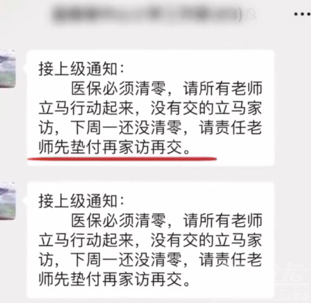 网传学校要求学生必须缴医保，“没有交的立马家访”，教育局回应：是自愿缴纳，老师没有理解清楚-2.jpg