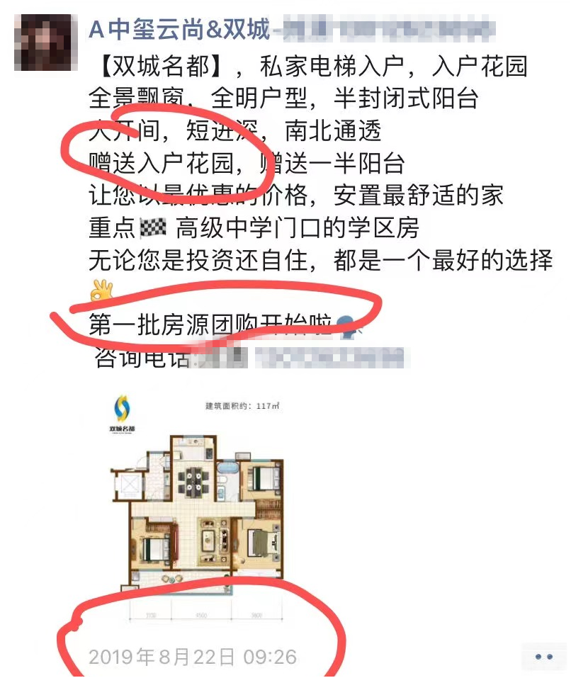 济宁经开区“双城名都”一波未平一波又起， 老百姓利益谁来维护？-7.jpg