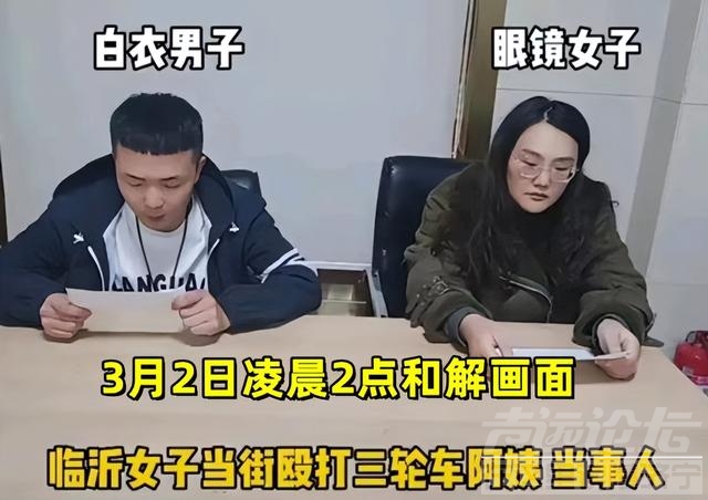 山东女子殴打三轮车阿姨后续：眼镜妹疑似追责，白衣男子被迫道歉-11.jpg