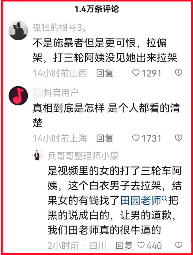 山东女子殴打三轮车阿姨后续：眼镜妹疑似追责，白衣男子被迫道歉-12.jpg