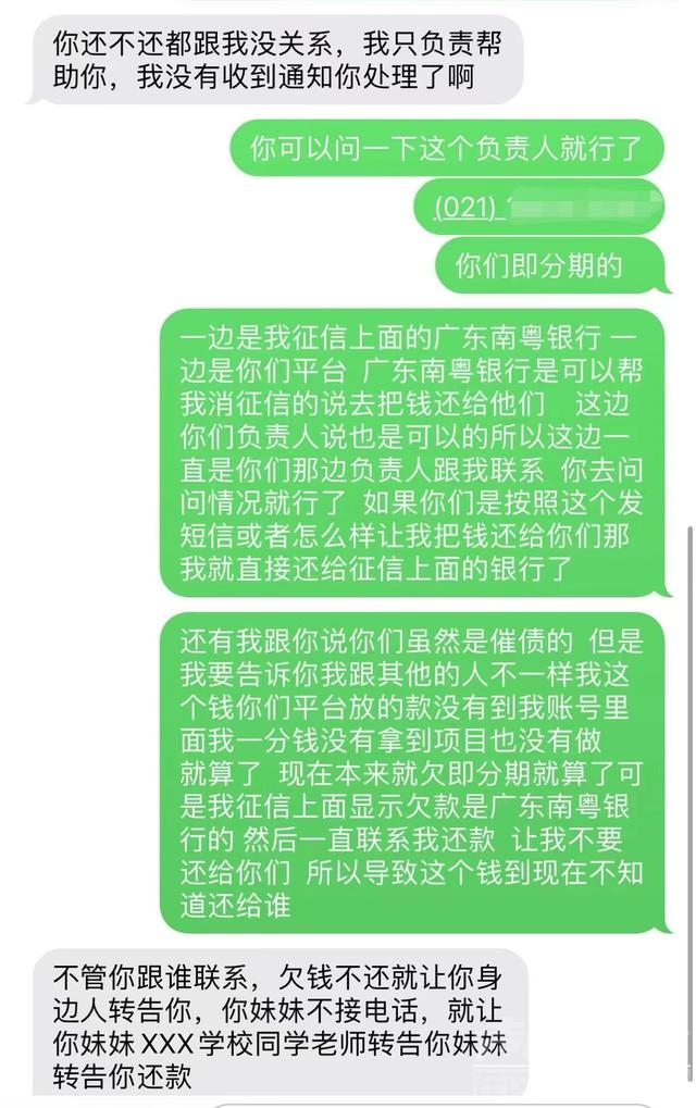 催收催收，“无差别”疯狂骚扰！沪上女孩5年深陷“美容贷”噩梦：活得抬不起头-4.jpg