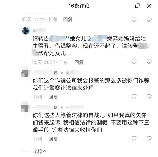 催收催收，“无差别”疯狂骚扰！沪上女孩5年深陷“美容贷”噩梦：活得抬不起头-8.jpg