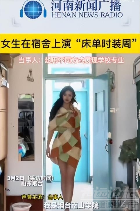 山东高校高颜值女大学生穿床单走秀，被夸“这身材穿啥都好看”，本人回应：借这个机会，也可以宣传一下学校-1.jpg