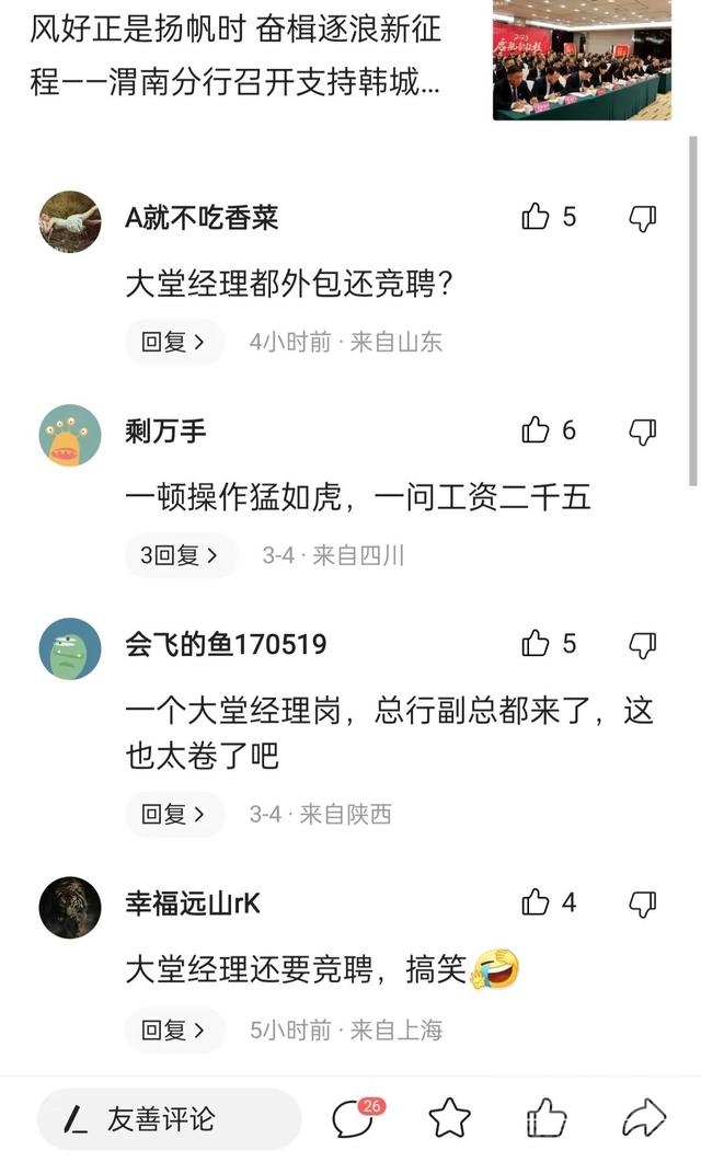 太卷了还是太假了——银行大堂经理也要竞聘？-1.jpg