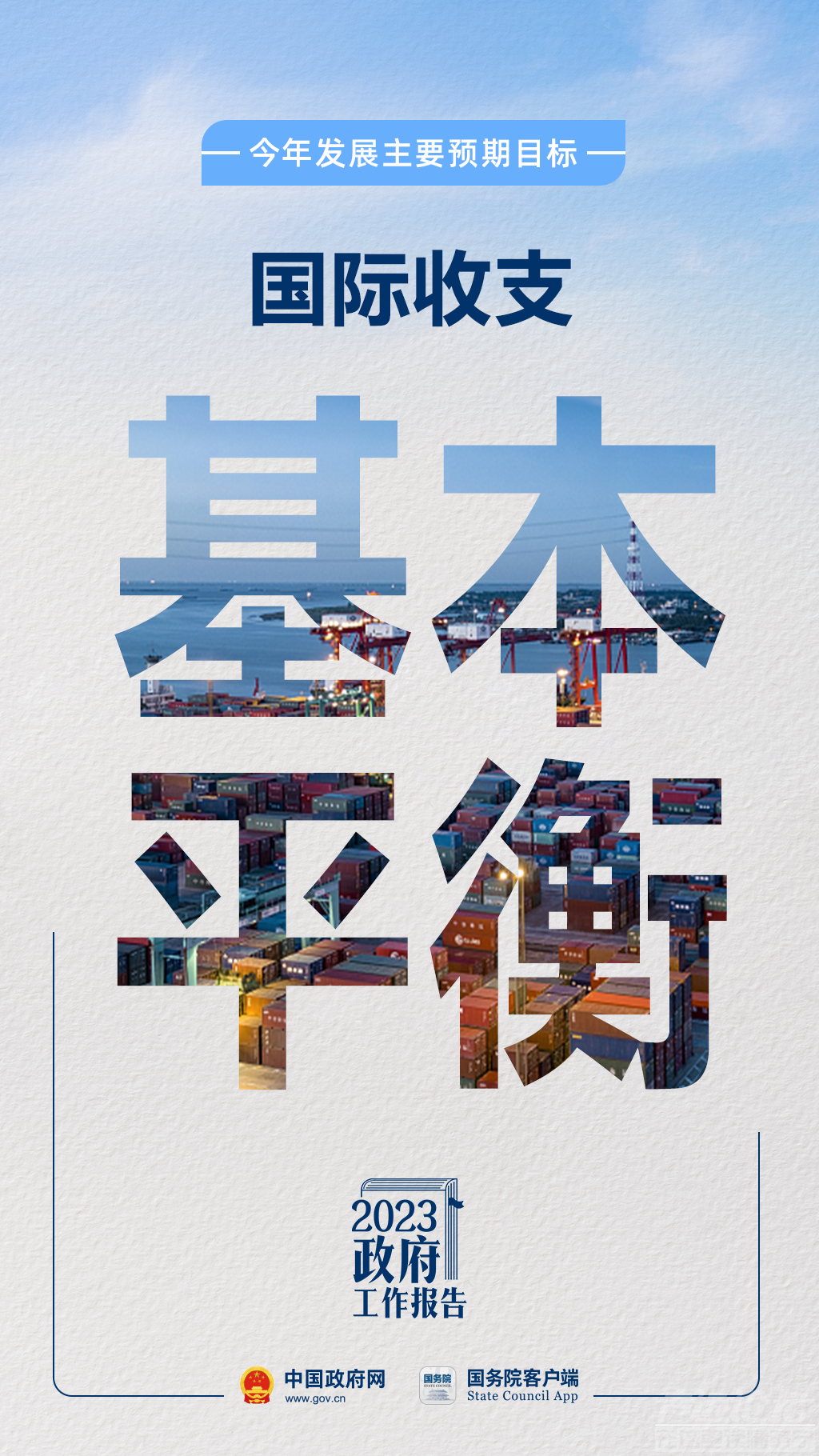 GDP增长5%左右、CPI涨幅3%左右……今年发展主要预期目标有这些！-7.jpg