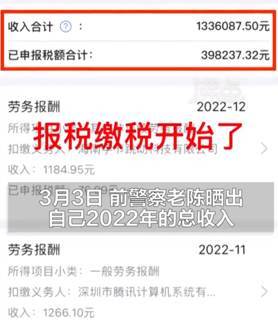 反诈老陈自曝2022年收入133万，“缴税近40万，捐赠84万”，曾称网络上得到的收入，分文不取-1.jpg