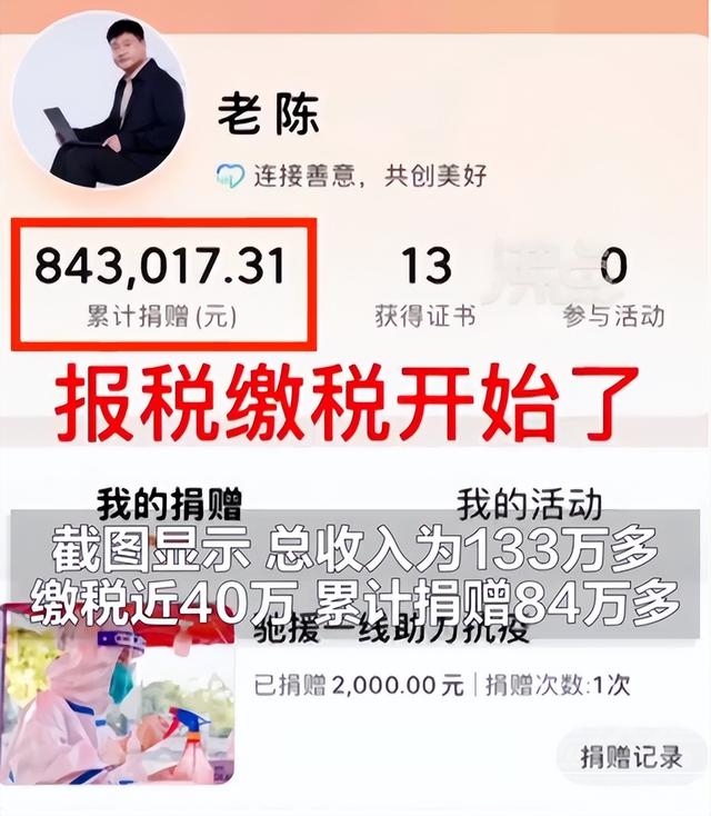 反诈老陈自曝2022年收入133万，“缴税近40万，捐赠84万”，曾称网络上得到的收入，分文不取-2.jpg