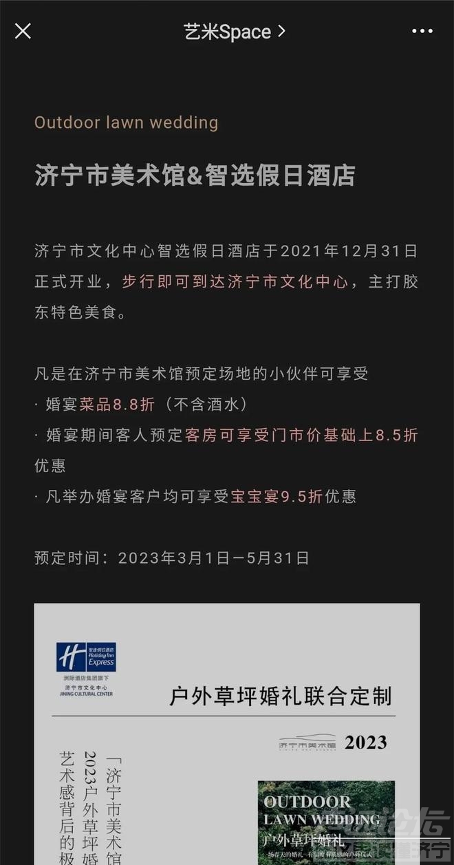 网友喊话济宁城投文旅！公共草坪举办婚礼不可取-7.jpg