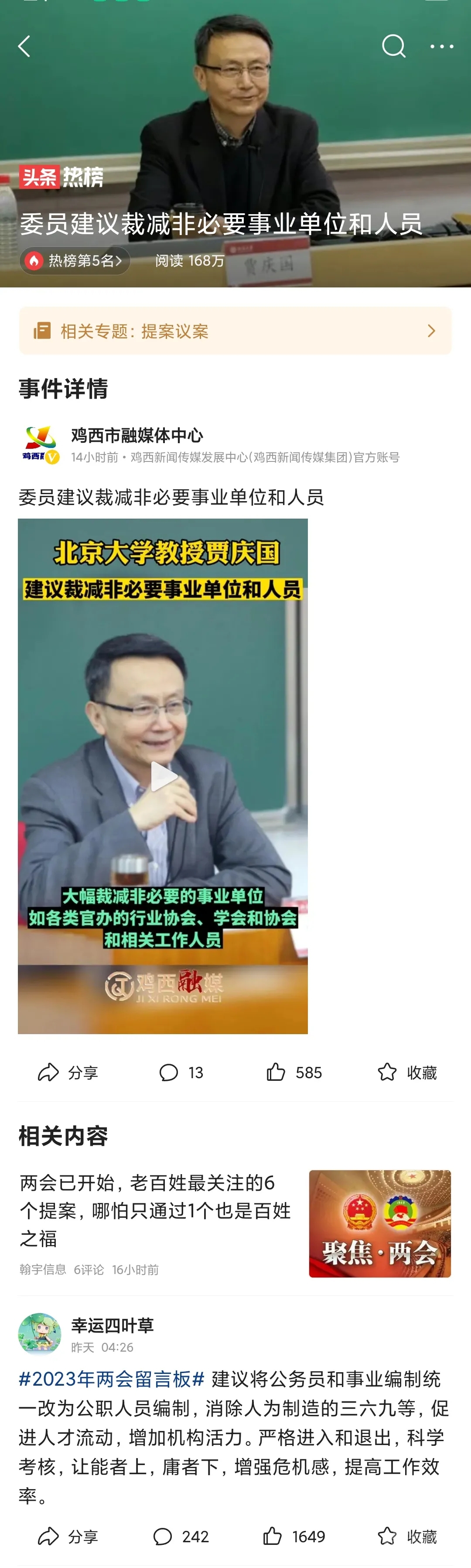 委员建议裁减非必要事业单位和人员：你们说有哪些单位符合这个条件？-1.jpg