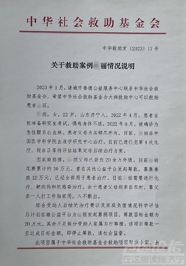 曲阜师范女大学生考研前期确诊血癌-7.jpg