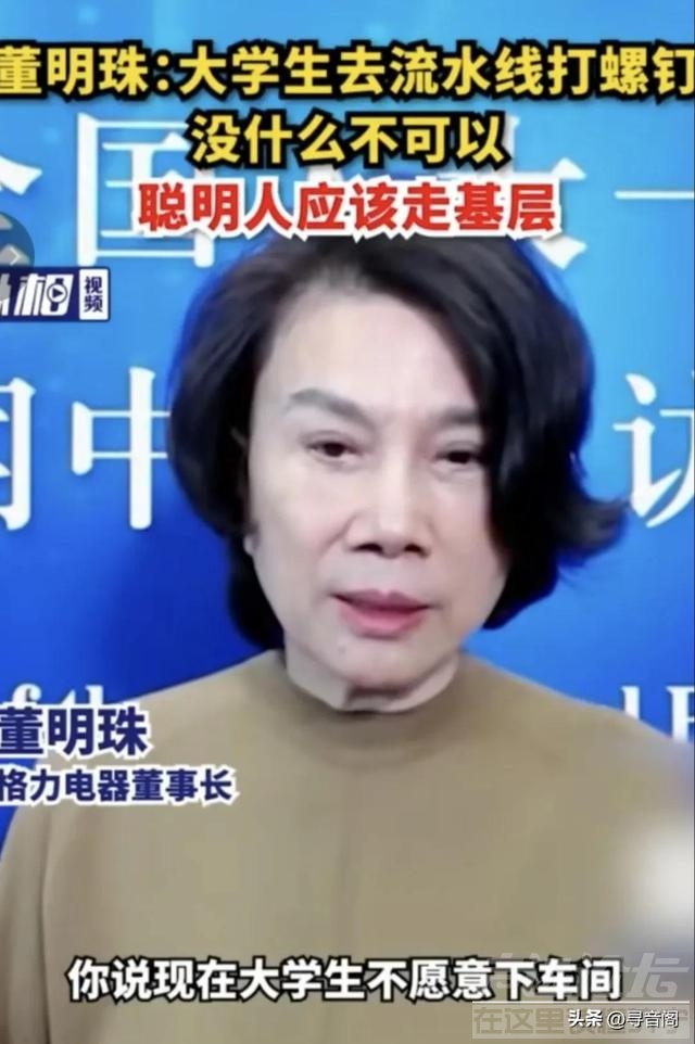 董明珠劝大学生到流水线打螺钉，看看网友评论了啥-1.jpg