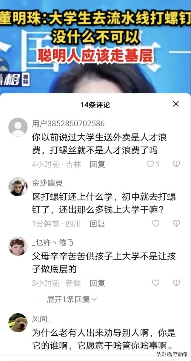 董明珠劝大学生到流水线打螺钉，看看网友评论了啥-3.jpg