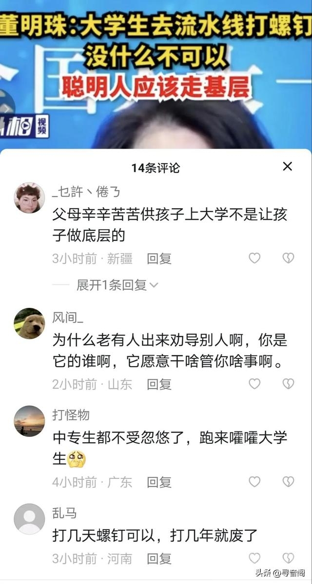 董明珠劝大学生到流水线打螺钉，看看网友评论了啥-4.jpg