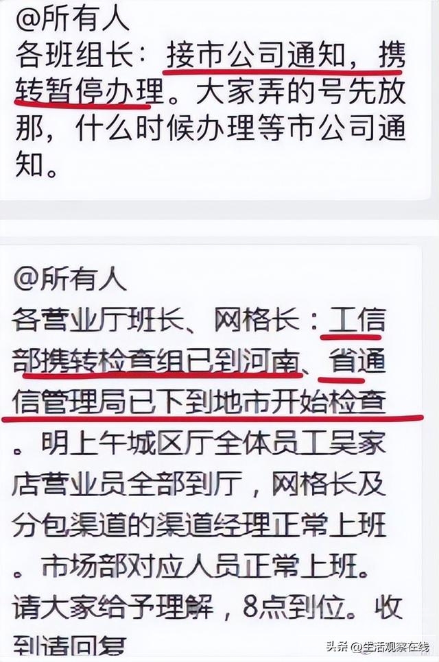 河南信阳移动市区分公司领导进行不正当操作手段-2.jpg