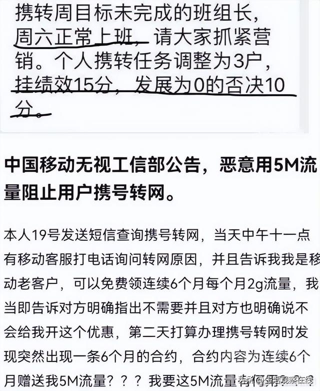 河南信阳移动市区分公司领导进行不正当操作手段-6.jpg