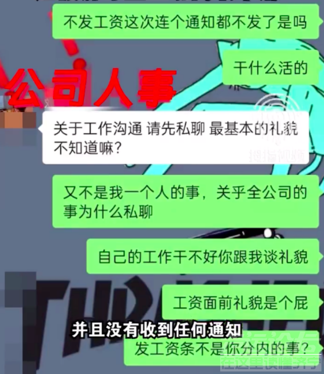 男生在工作群索要工资被辞退，“私聊是最基本的礼貌”，当事人：连续2个月拖欠工资，还叫嚣让去仲裁-3.jpg