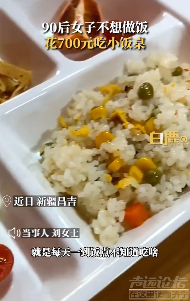 90后女子不想做饭，花700元吃“小饭桌”，当事人：餐食健康又卫生，里面都是小朋友，只有我一个大人-1.jpg