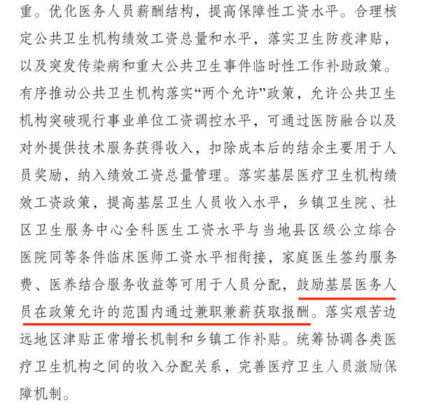 多地鼓励医生兼职获取报酬，一线医生：上班做一天手术，哪有精力兼职-2.jpg