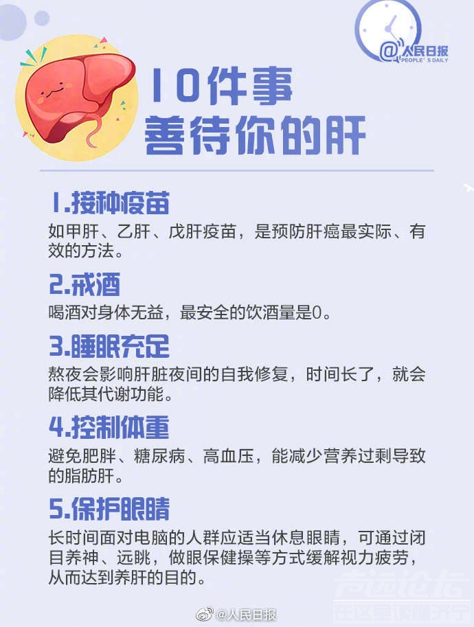 什么行为容易伤肝？一起呵护小心“肝”！-7.jpg