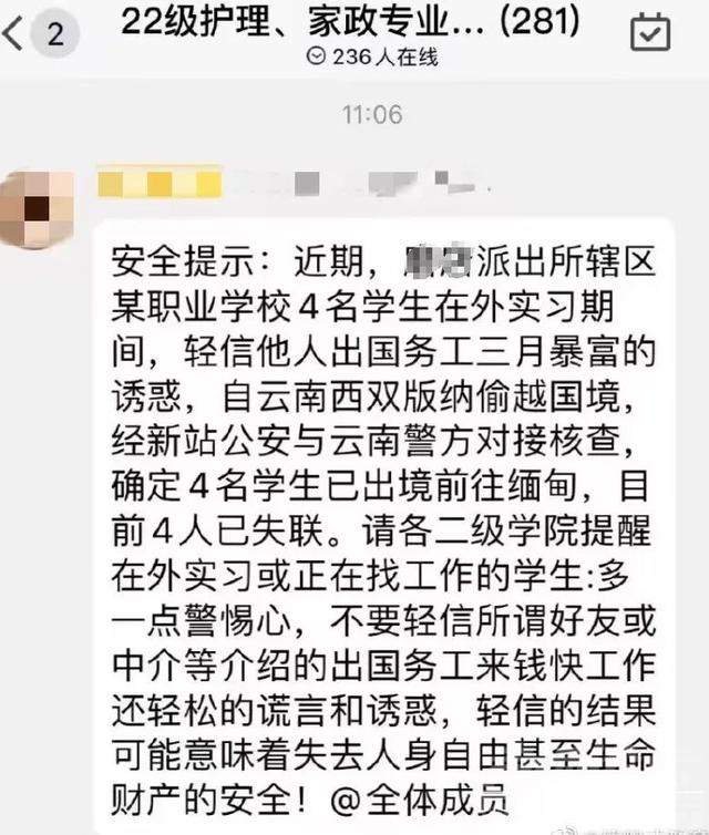 “4名学生偷越国境后失联”，多名老师发布紧急提示，警方回应-1.jpg