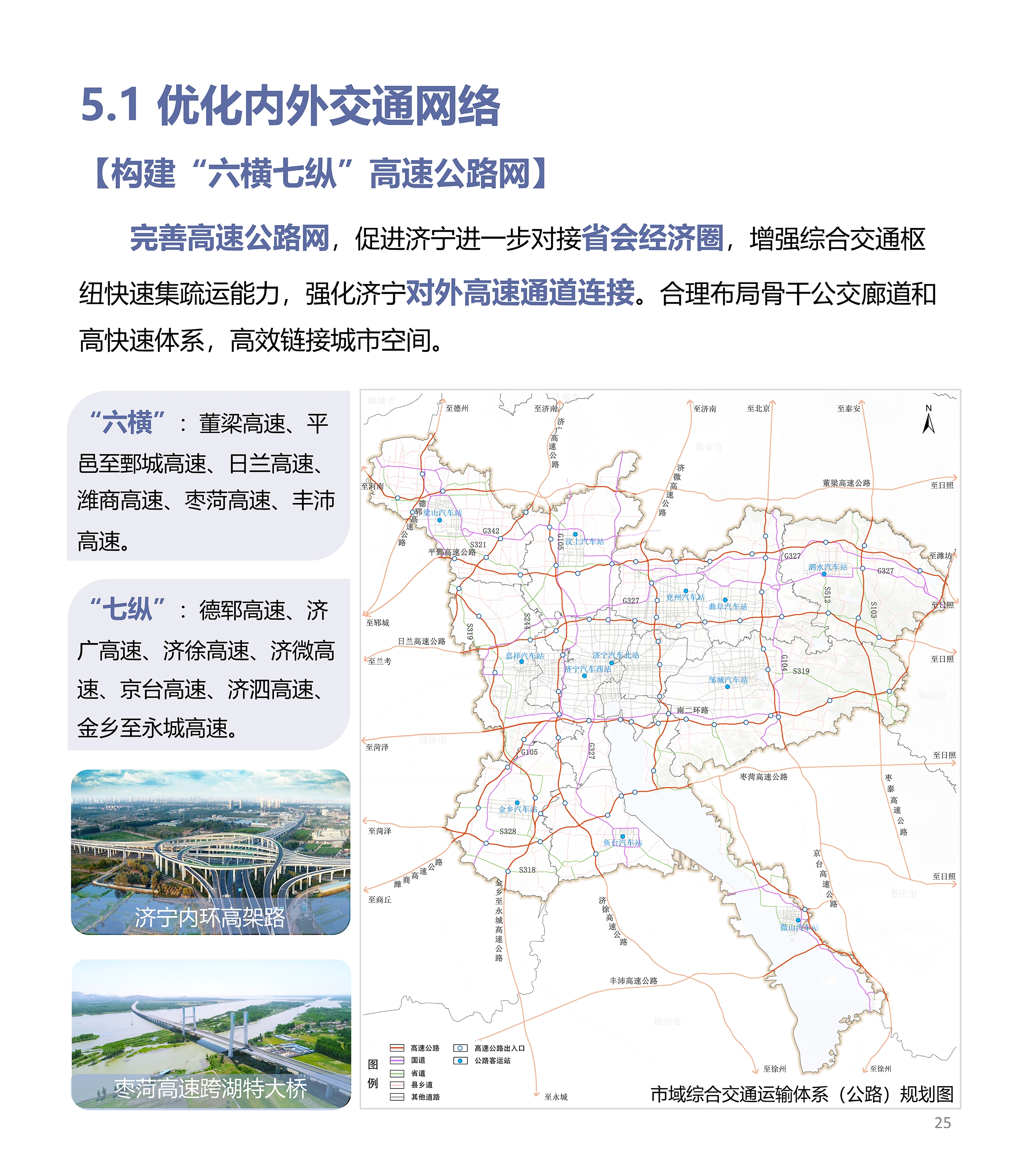 最新济宁公路规划图-1.jpg