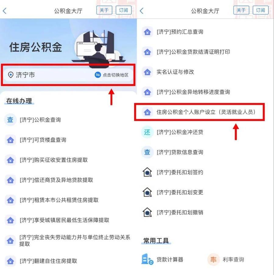 济宁灵活就业人员注意啦！可线上办理住房公积金开户手续-3.jpg