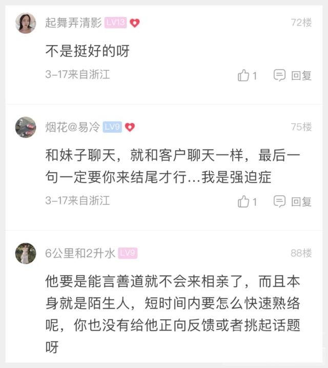 “这种是不是可以放弃了？”杭州姑娘晒出和相亲男的聊天记录-10.jpg