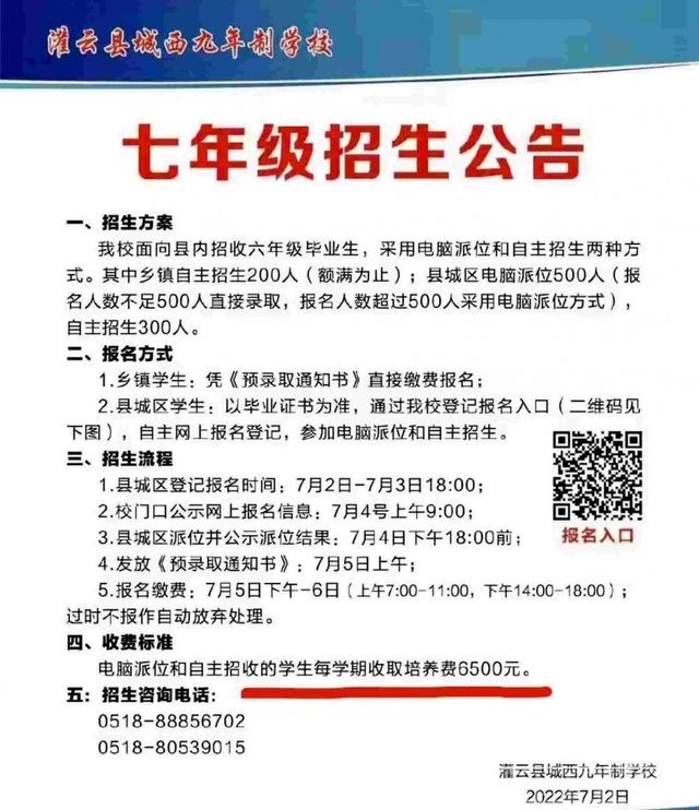 江苏一公立中学要求学生向班主任私人账户交6500元培养费  官方介入调查-3.jpg