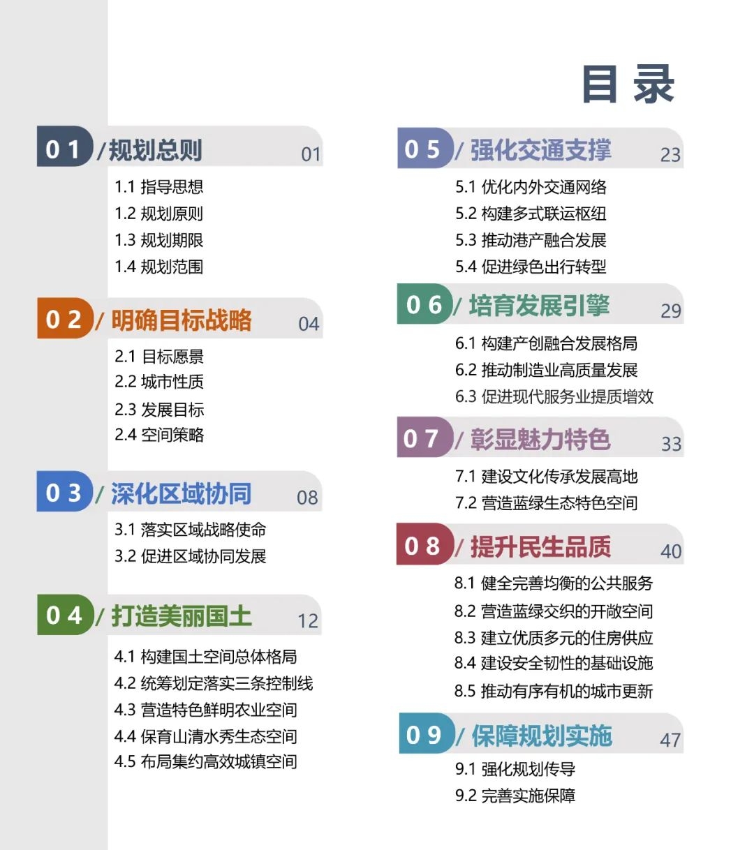 《济宁市国土空间总体规划（2021—2035年）》草案公示公告-3.jpg