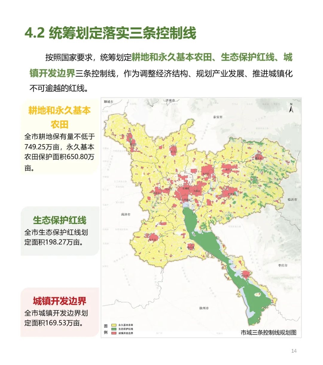 《济宁市国土空间总体规划（2021—2035年）》草案公示公告-17.jpg