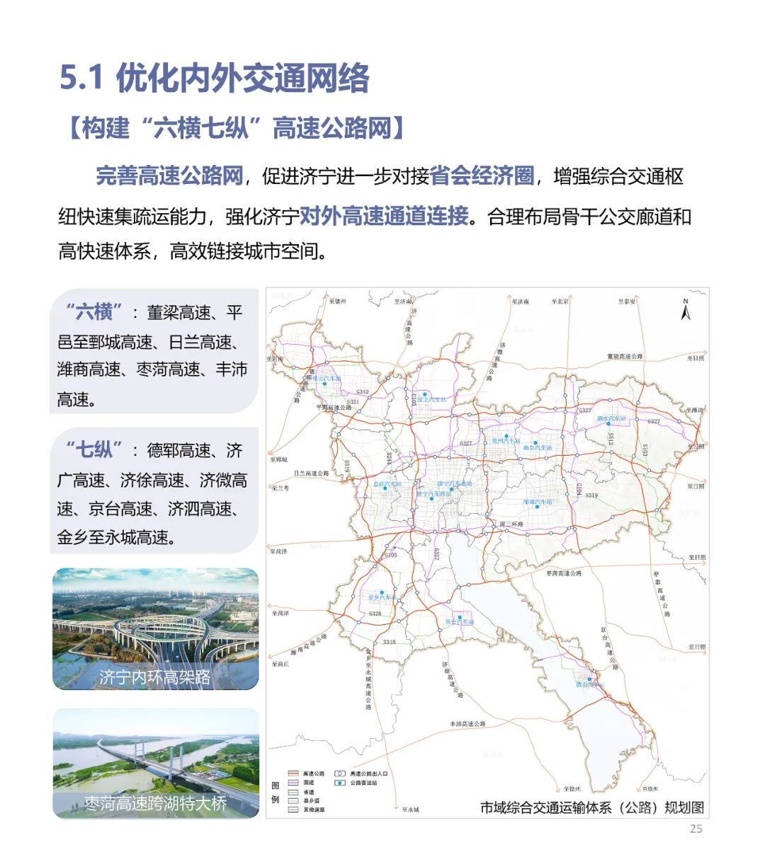 《济宁市国土空间总体规划（2021—2035年）》草案公示公告-28.jpg