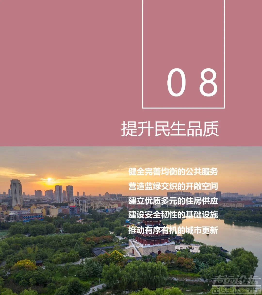 《济宁市国土空间总体规划（2021—2035年）》草案公示公告-43.jpg