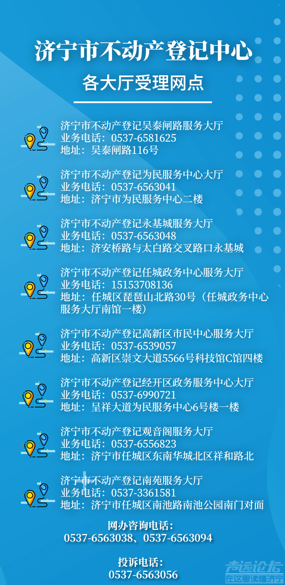 济宁市主城区最新已化解可办证项目公布-1.png