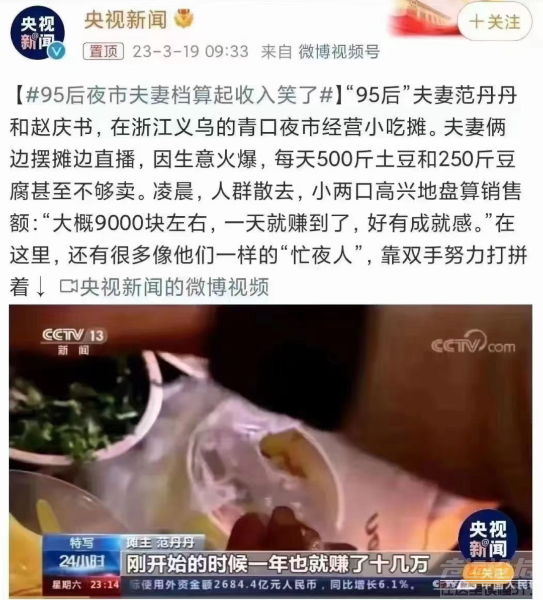 我收破烂月入过万，她炸土豆日入九千，我们都有光明的未来-10.jpg