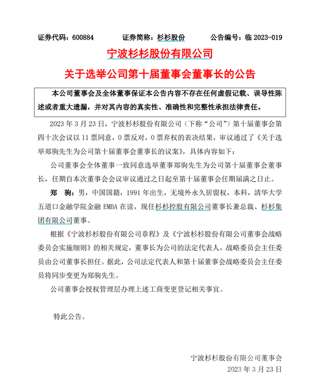 浙商大佬去世，90后儿子接棒400亿公司，后妈突然现身称选举违规-2.jpg