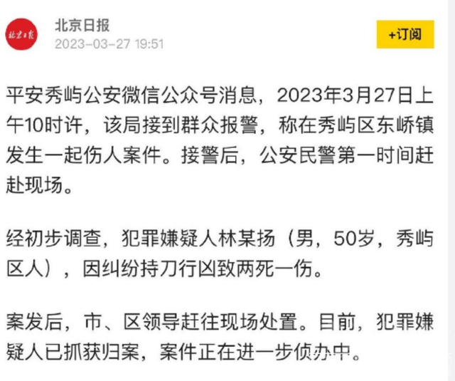 网传因为盖房邻居不签字，莆田男子持刀造成一死两伤，人已逮捕-1.jpg