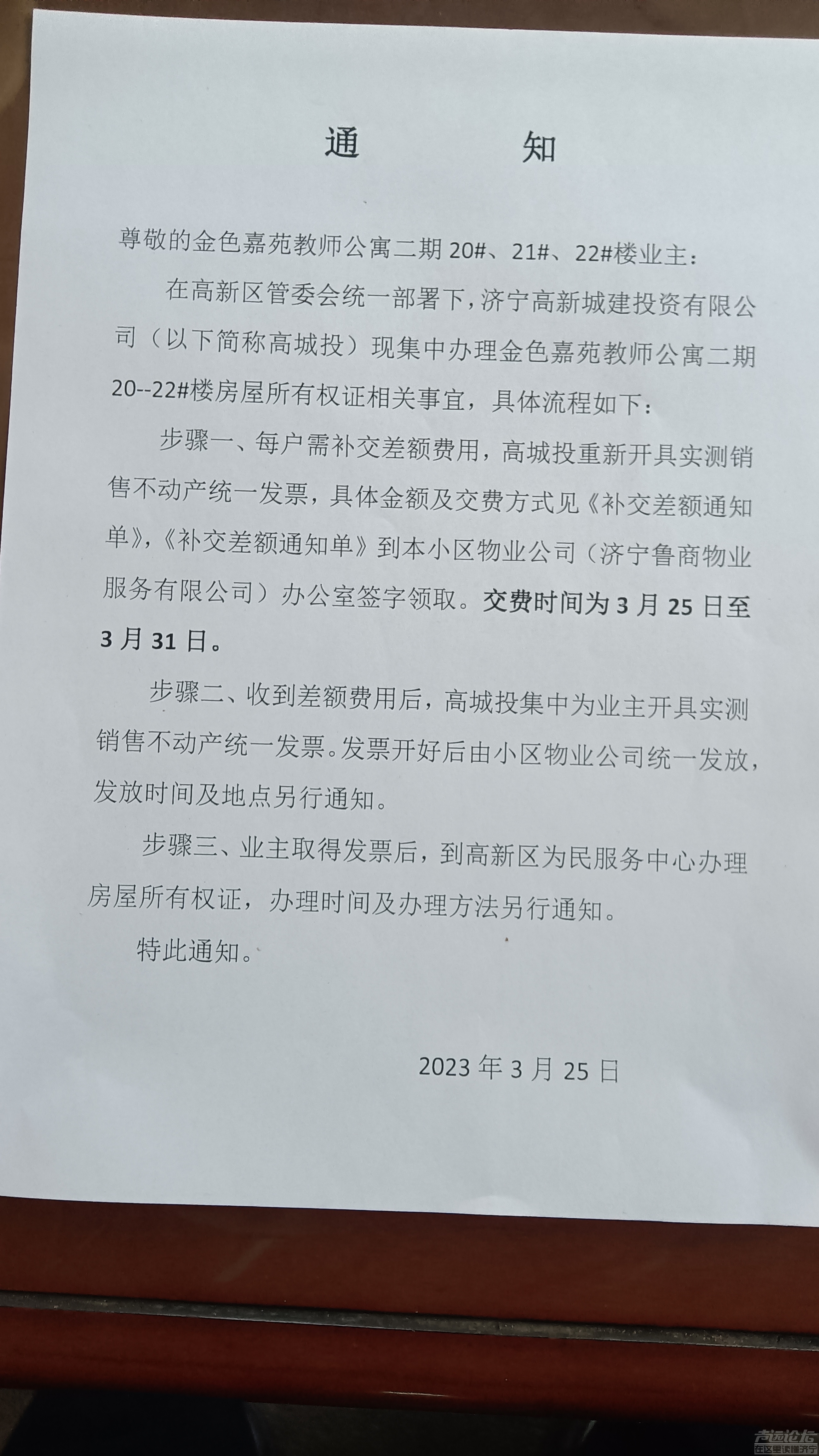 高新区辰欣药业宿舍存在违规收费现象，济宁城投和辰欣扯皮-1.jpg