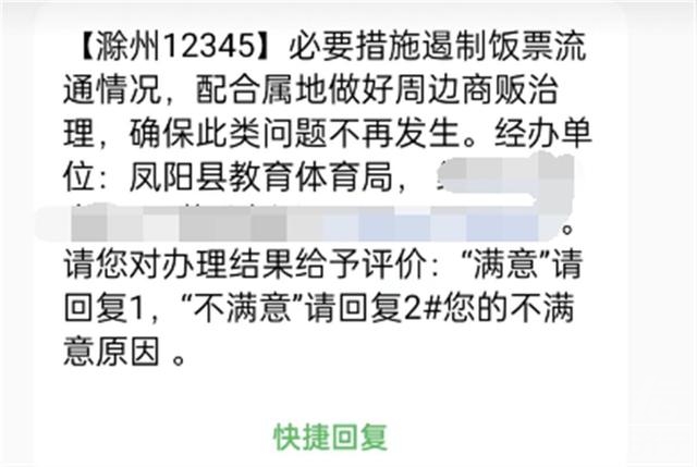 小学生用“9元饭票跟摊贩换3元零食”，老师：食堂没从摊贩手中回收，孩子饭票以后都由老师保管-1.jpg